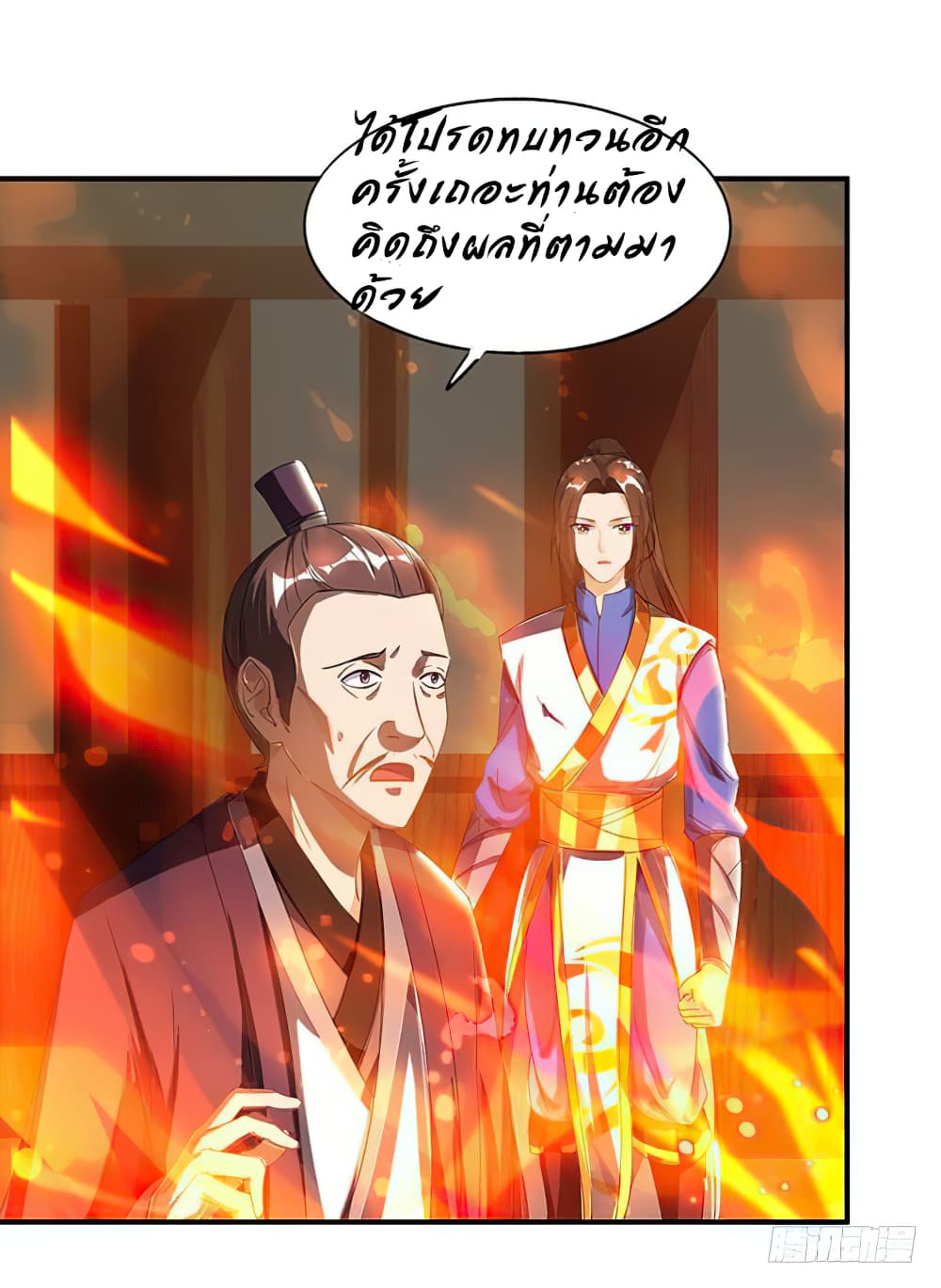 Dominate the Three Realms page 13