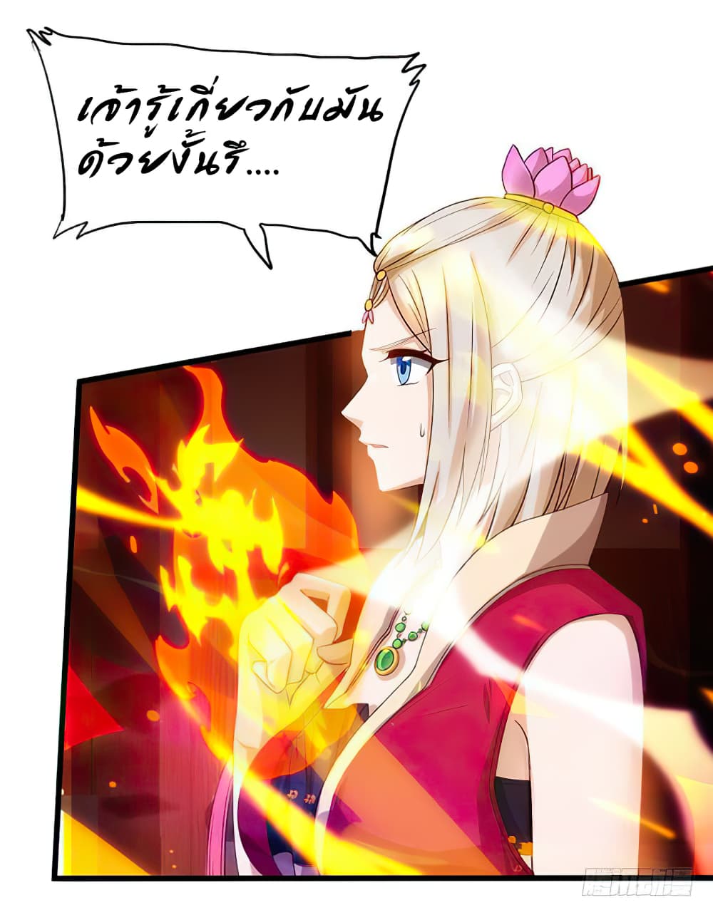 Dominate the Three Realms page 21
