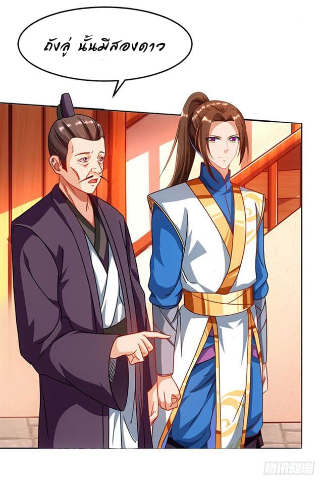 Dominate the Three Realms page 11