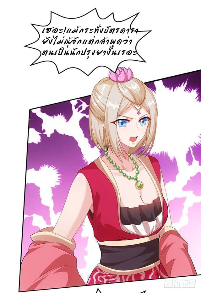 Dominate the Three Realms page 13