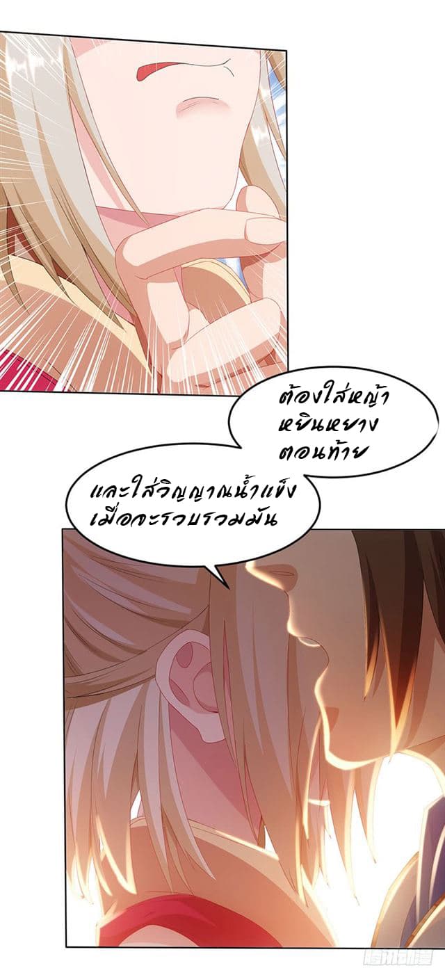 Dominate the Three Realms page 3