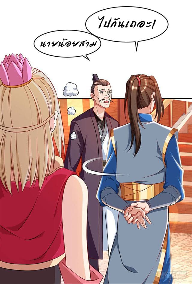 Dominate the Three Realms page 4