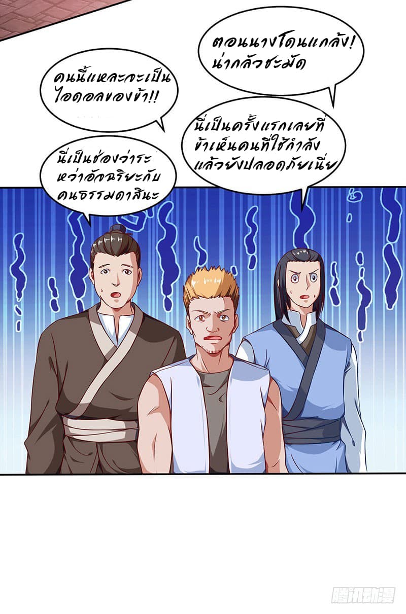 Dominate the Three Realms page 7
