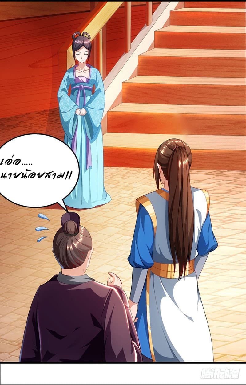Dominate the Three Realms page 1