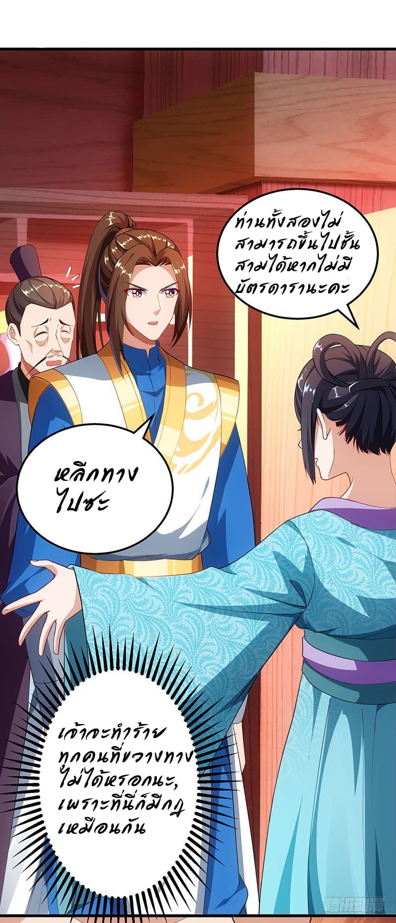 Dominate the Three Realms page 2