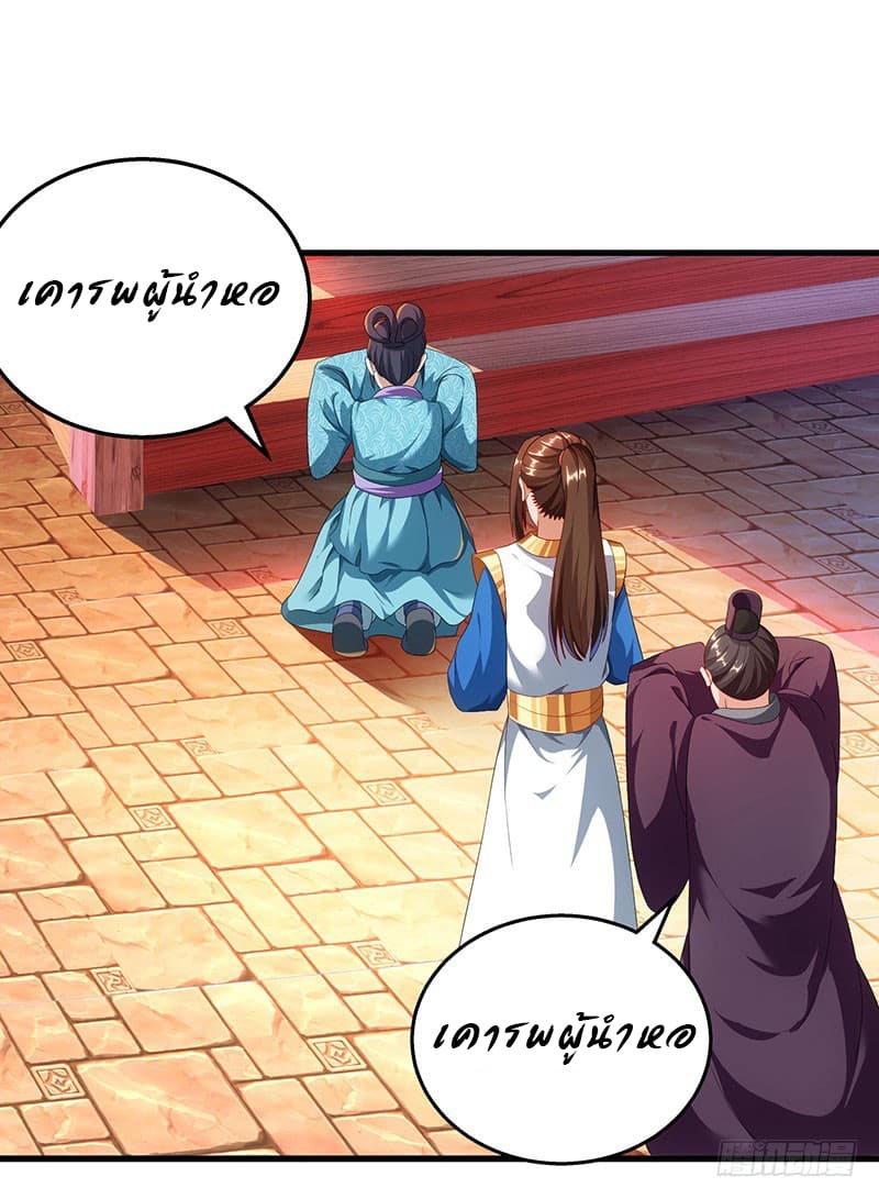 Dominate the Three Realms page 6