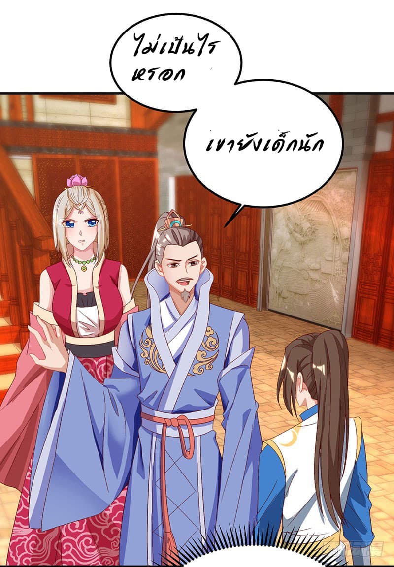 Dominate the Three Realms page 17