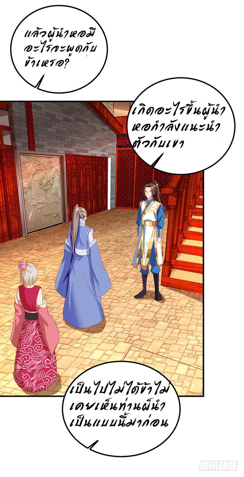 Dominate the Three Realms page 22
