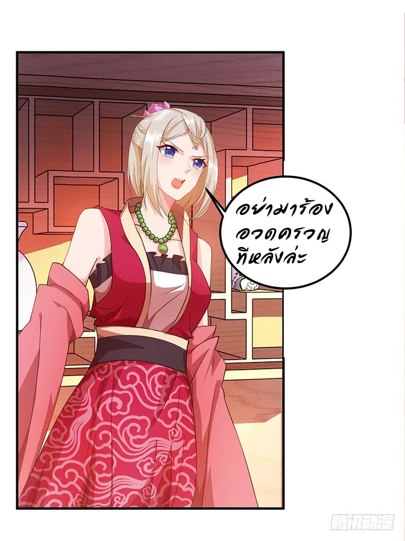 Dominate the Three Realms page 13