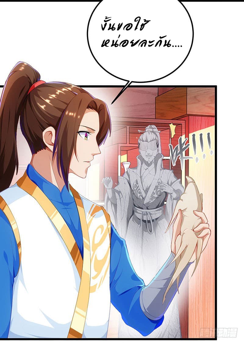 Dominate the Three Realms page 22