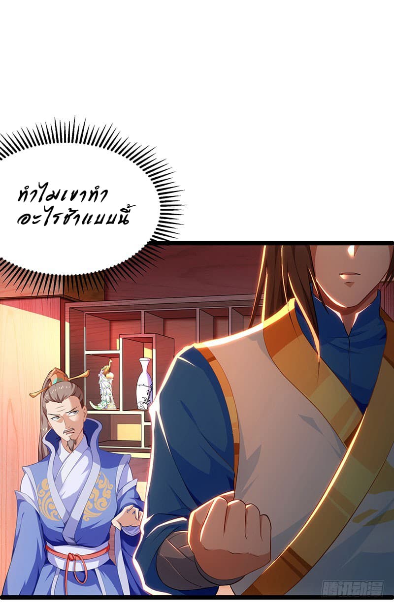 Dominate the Three Realms page 24