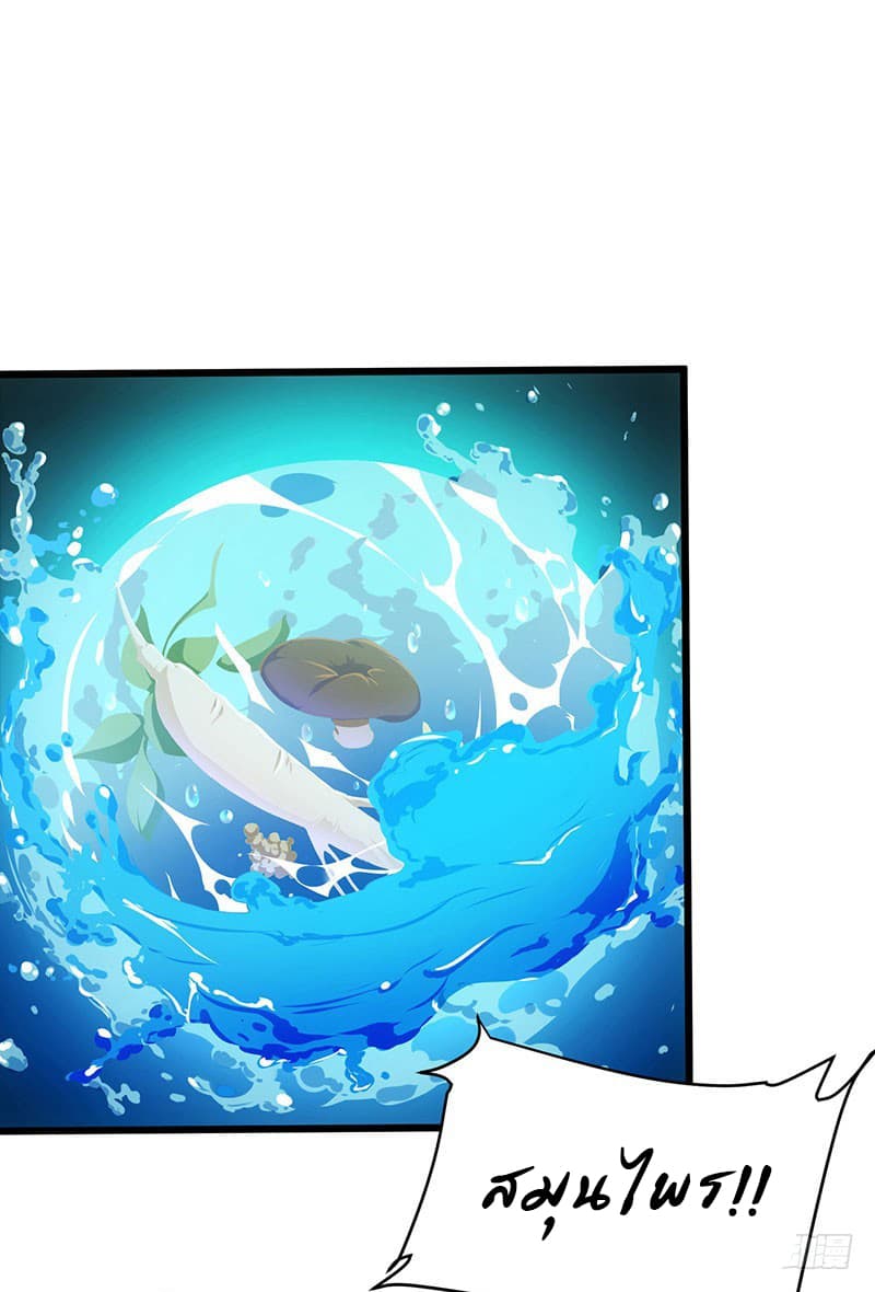 Dominate the Three Realms page 5