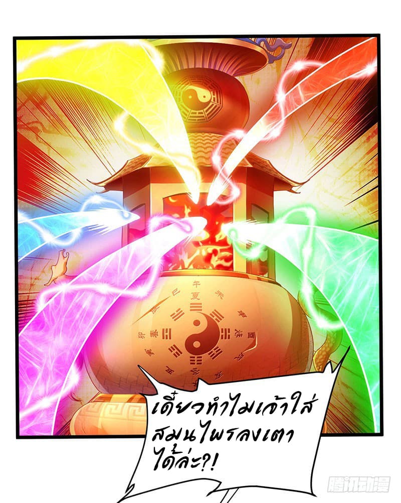Dominate the Three Realms page 7