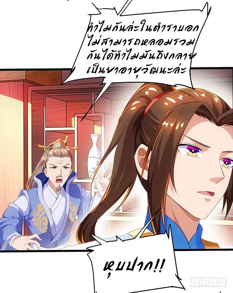 Dominate the Three Realms page 8