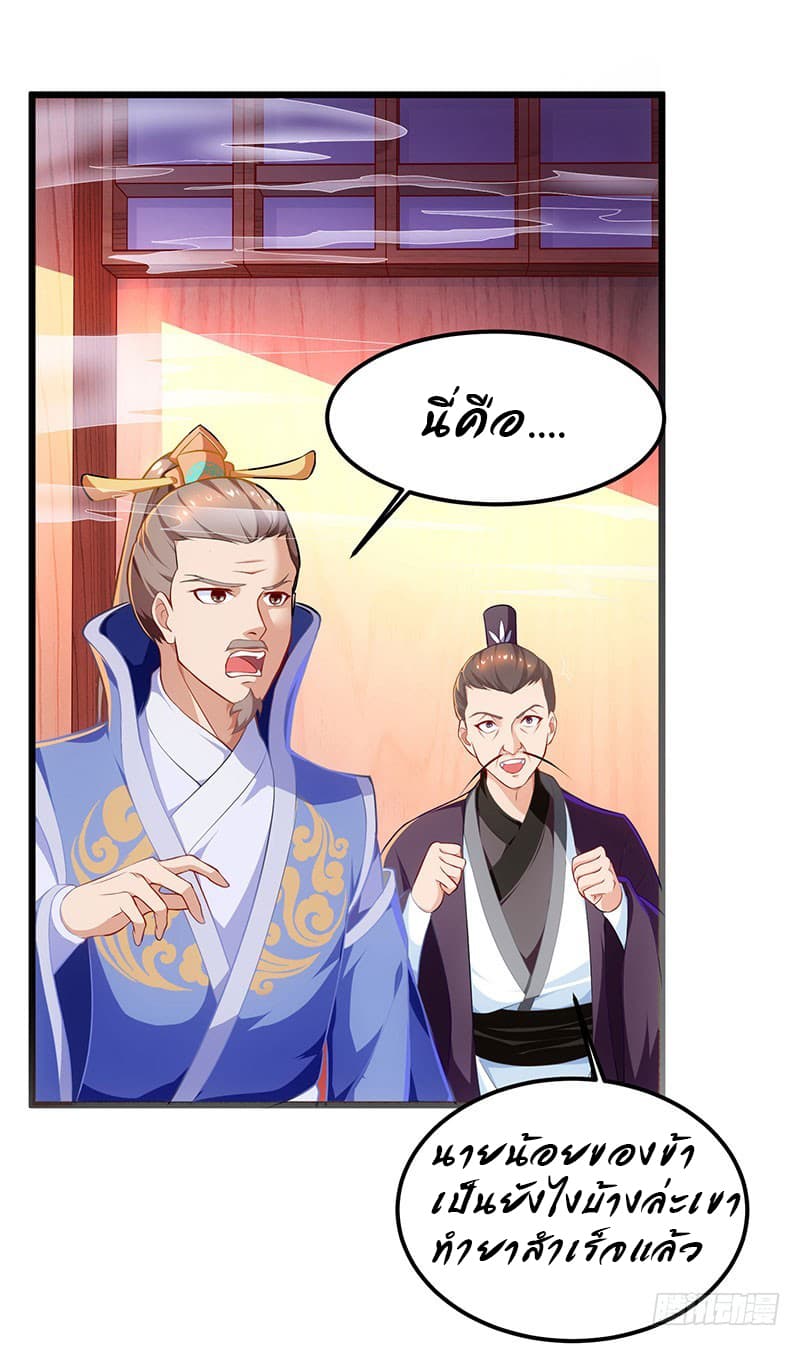 Dominate the Three Realms page 14