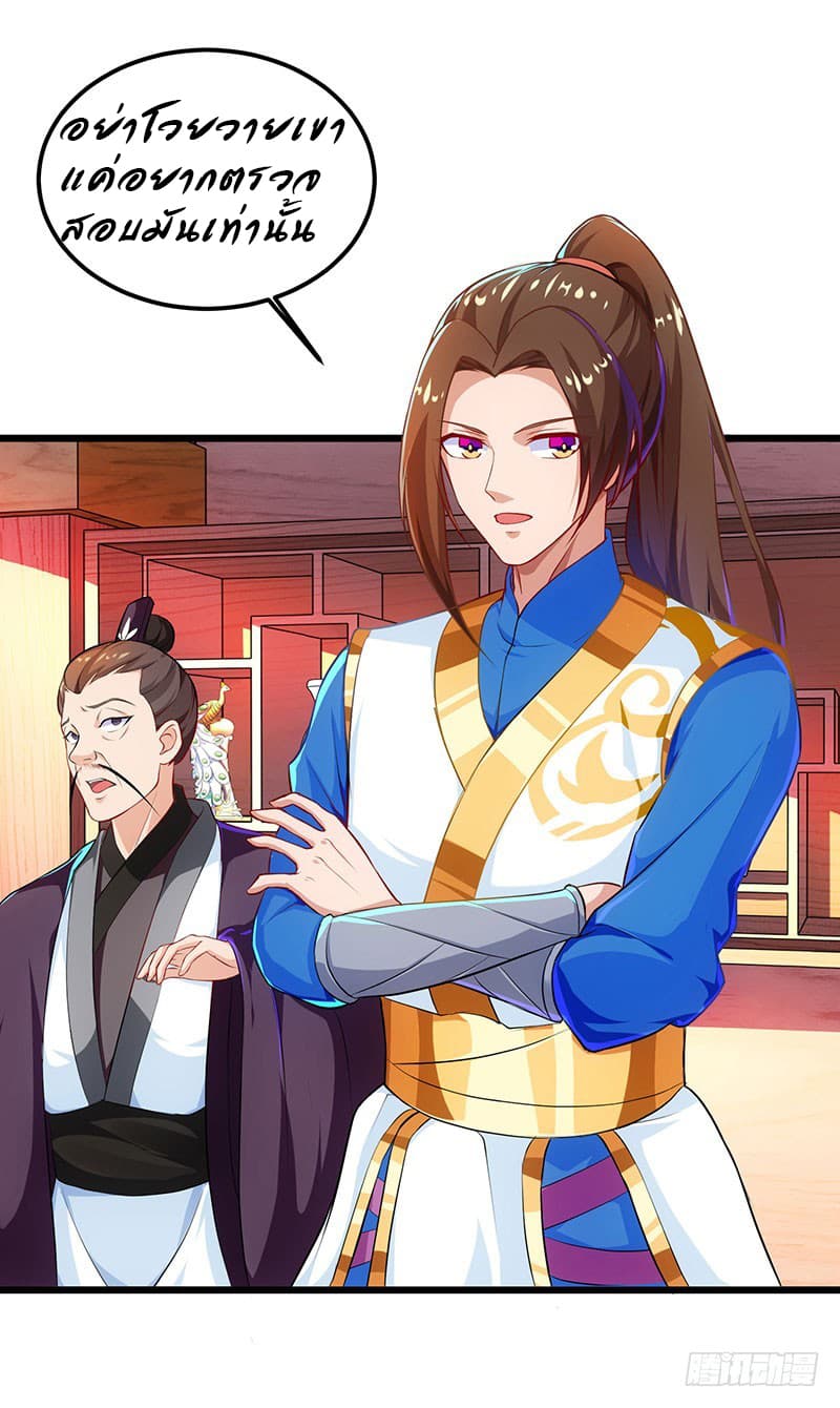 Dominate the Three Realms page 21