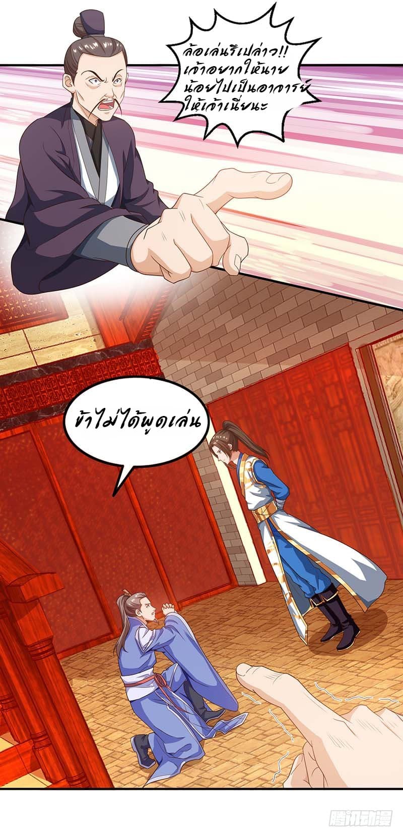 Dominate the Three Realms page 7