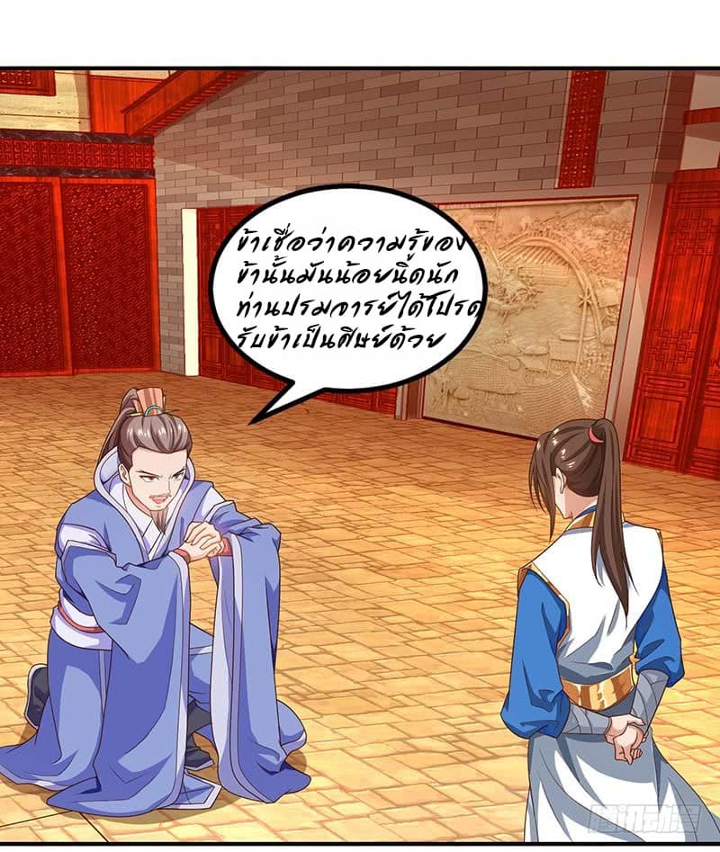 Dominate the Three Realms page 8