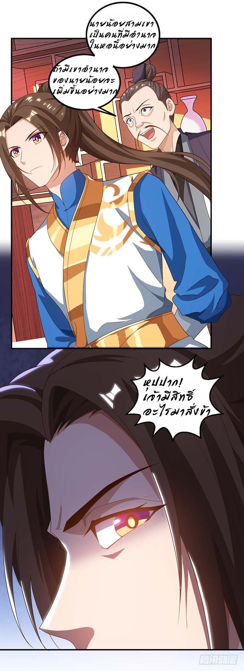 Dominate the Three Realms page 9