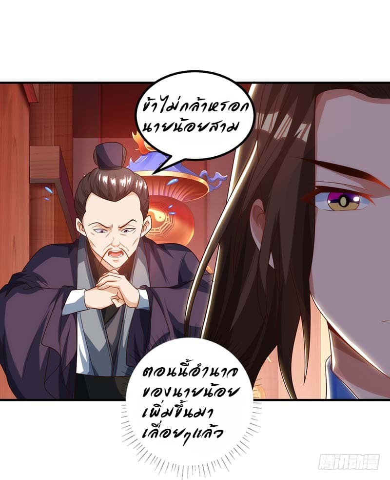 Dominate the Three Realms page 10