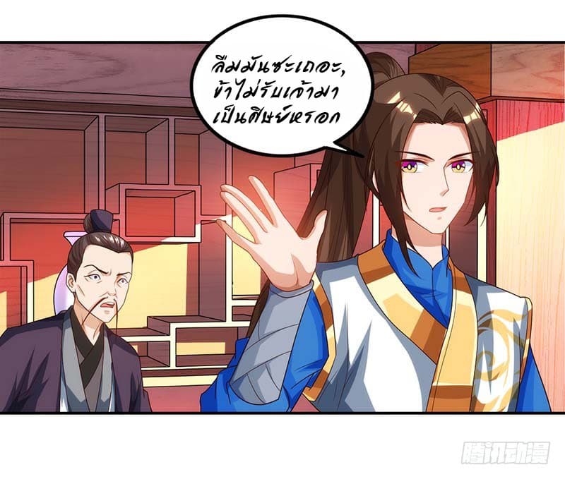 Dominate the Three Realms page 13