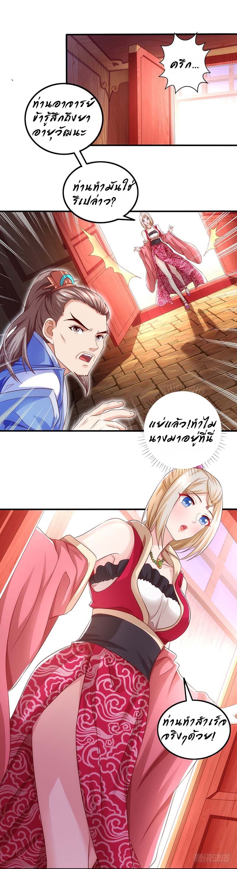 Dominate the Three Realms page 16