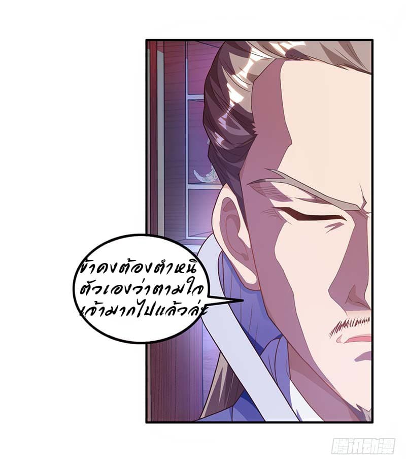 Dominate the Three Realms page 25