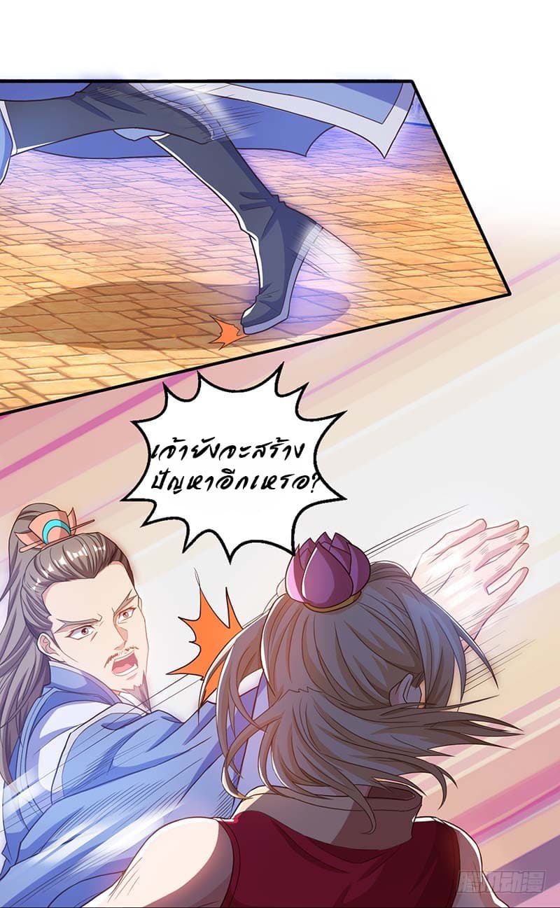 Dominate the Three Realms page 26