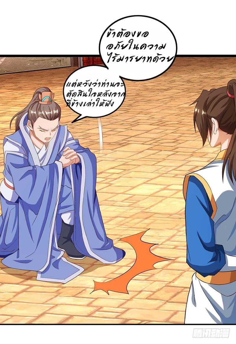 Dominate the Three Realms page 28