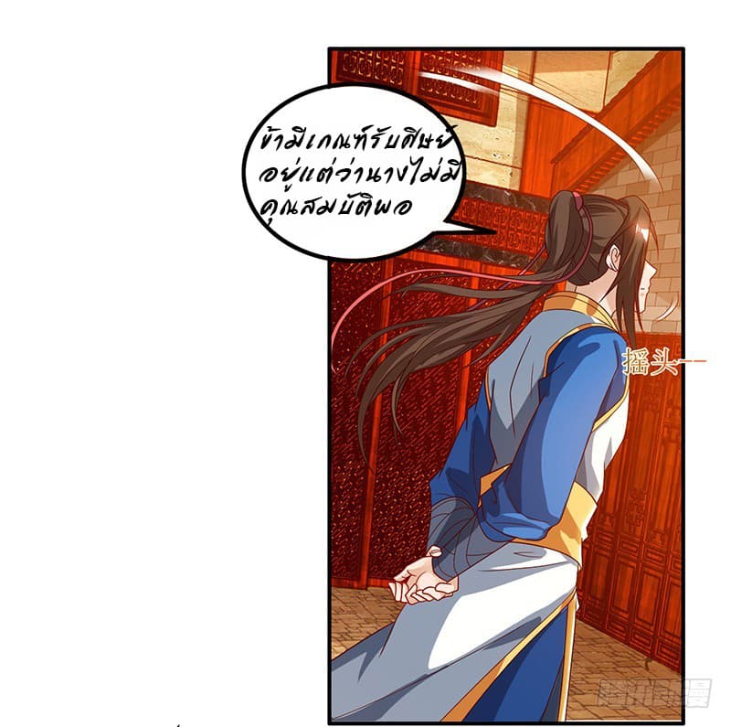 Dominate the Three Realms page 5