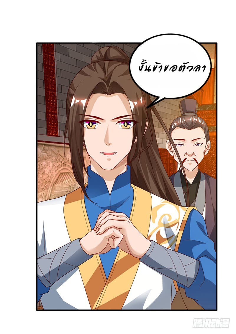 Dominate the Three Realms page 9
