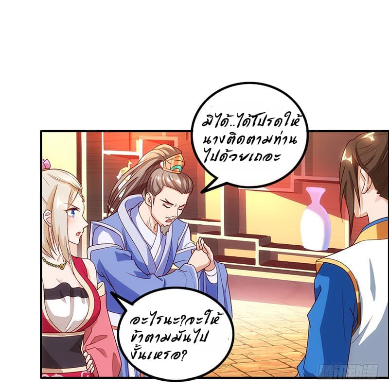 Dominate the Three Realms page 12