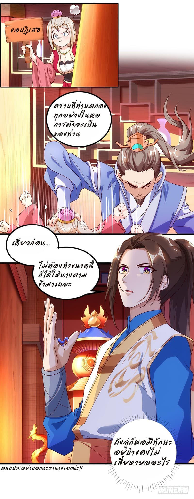 Dominate the Three Realms page 13
