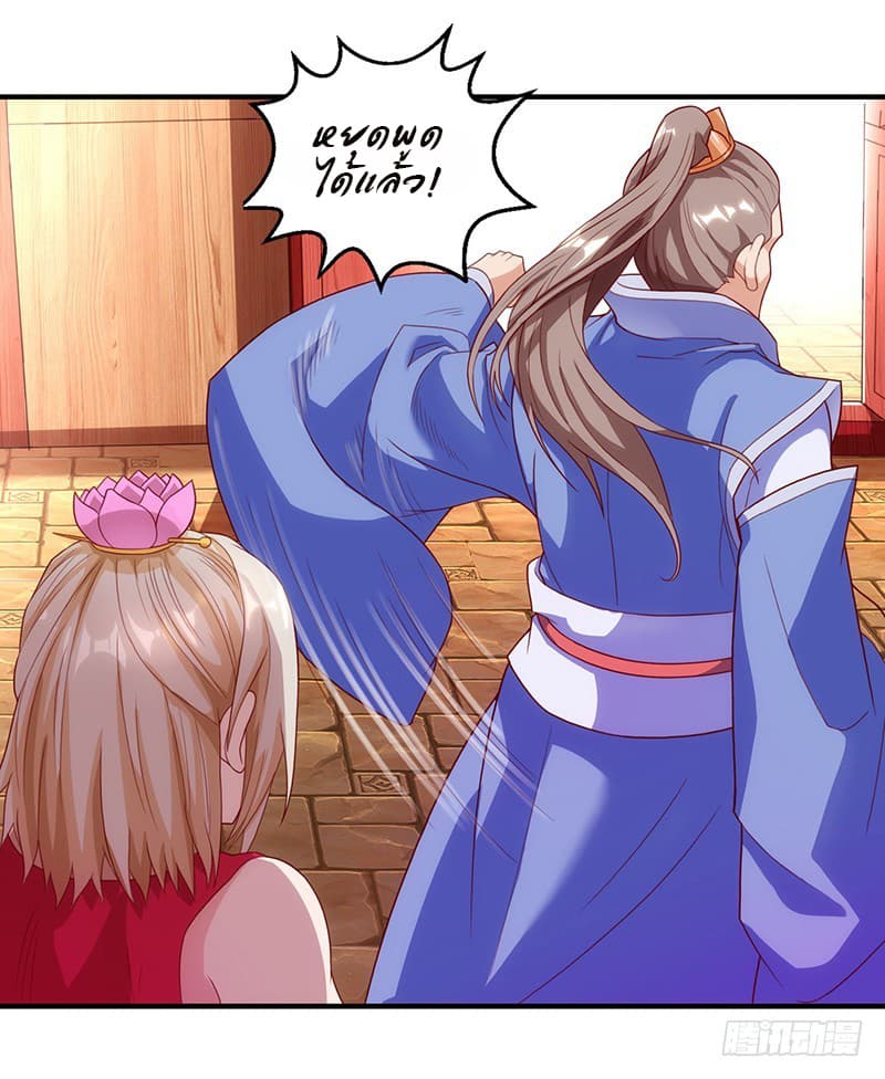 Dominate the Three Realms page 17