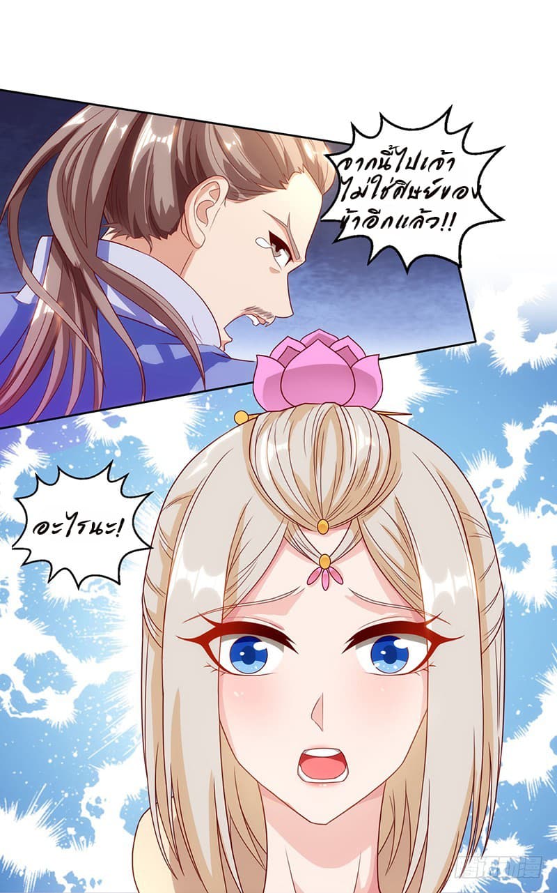 Dominate the Three Realms page 18