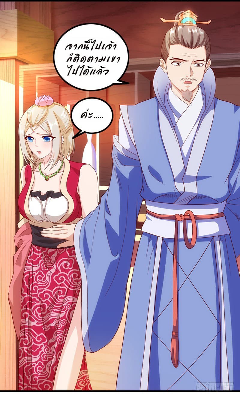 Dominate the Three Realms page 19