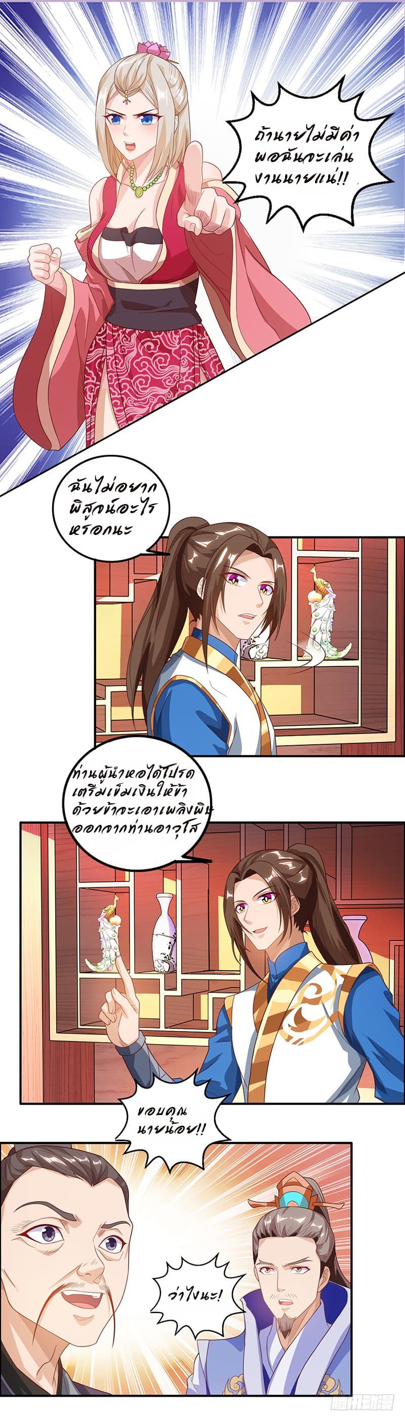 Dominate the Three Realms page 21