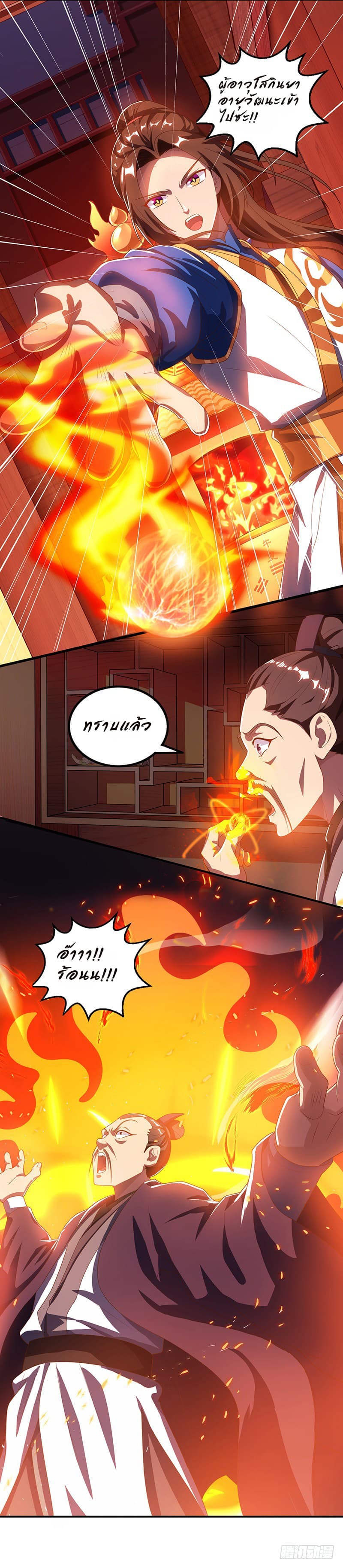 Dominate the Three Realms page 24