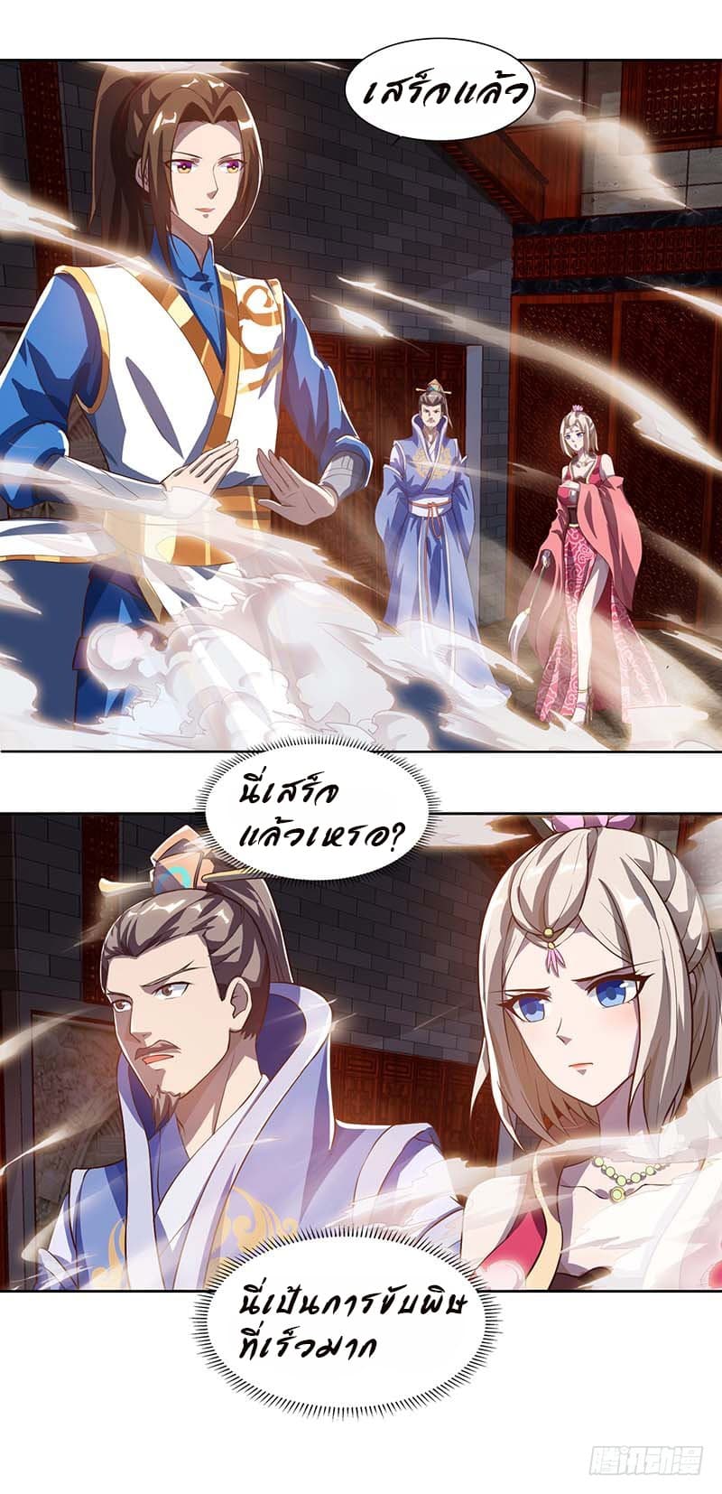 Dominate the Three Realms page 13