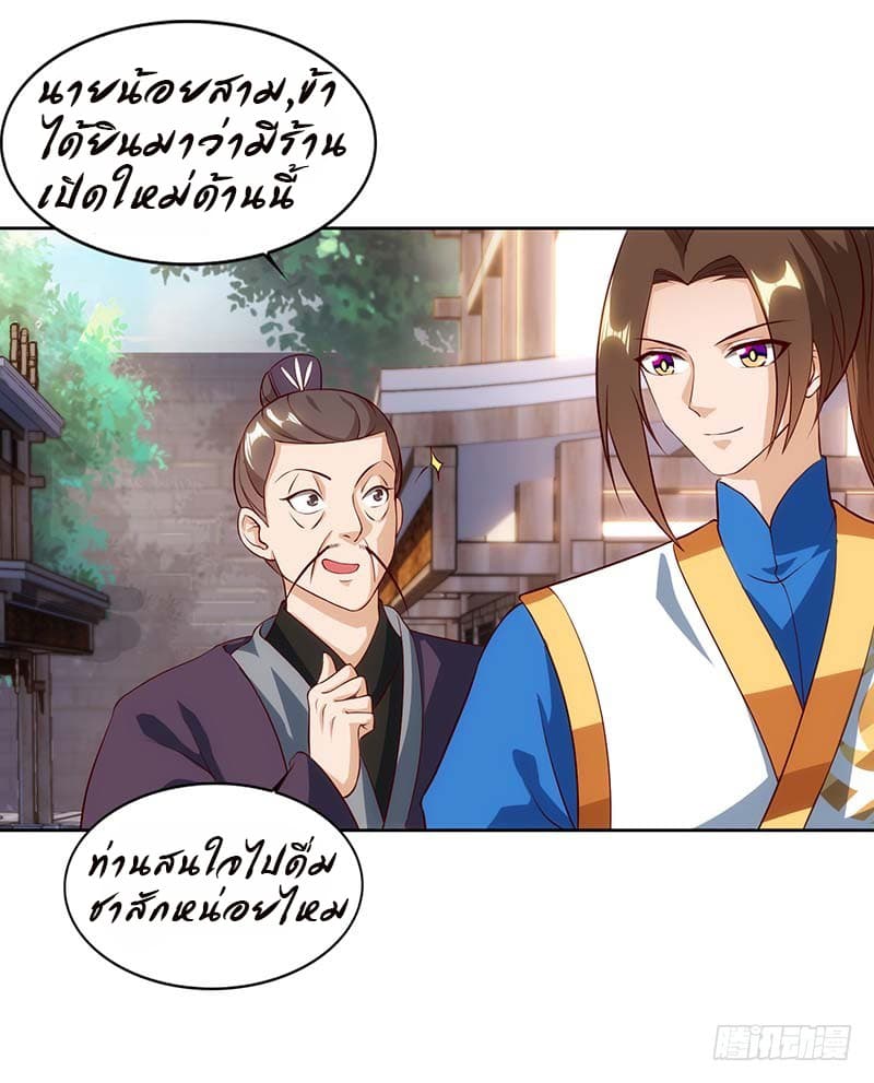 Dominate the Three Realms page 23