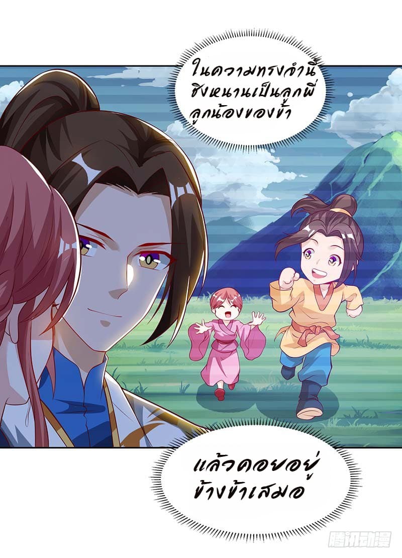 Dominate the Three Realms page 9