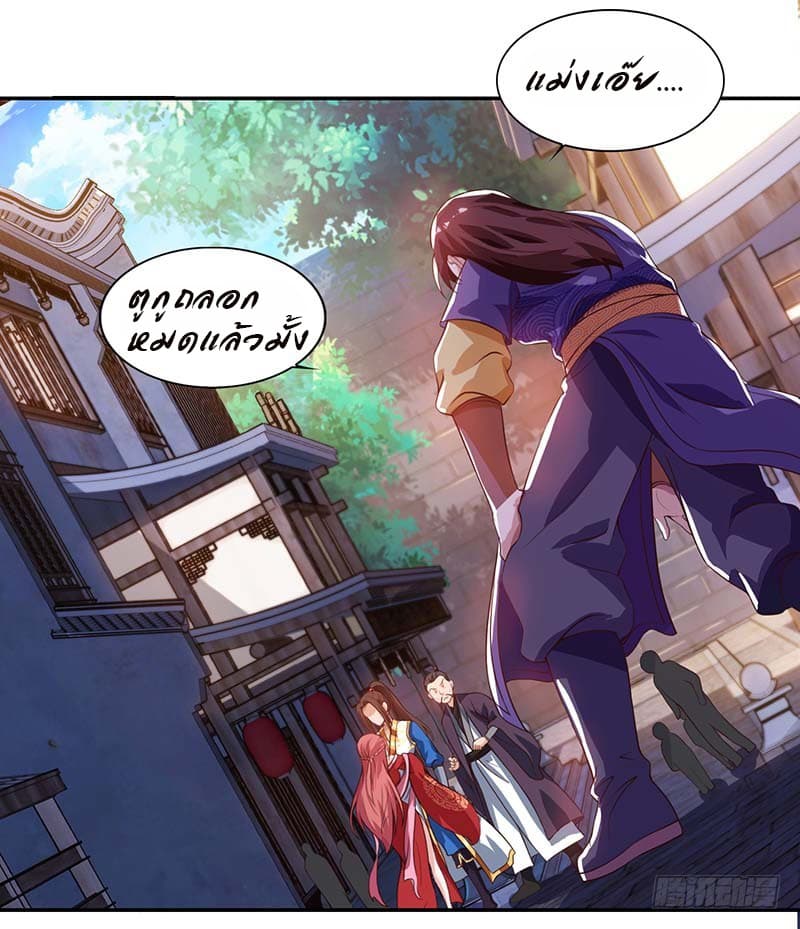 Dominate the Three Realms page 14
