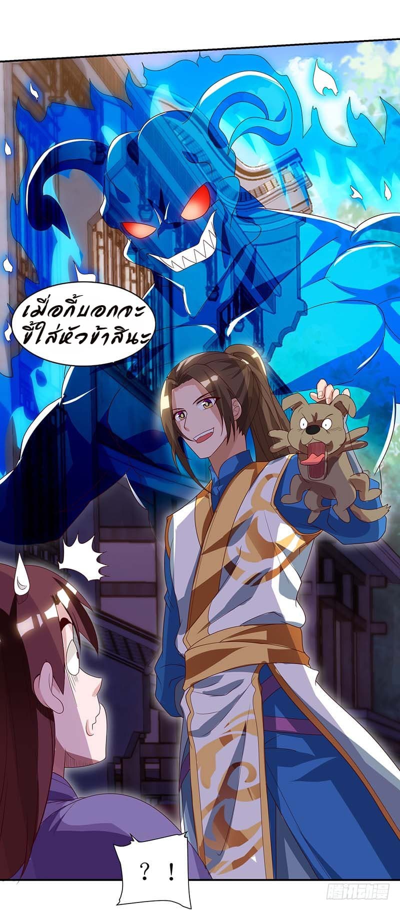 Dominate the Three Realms page 20