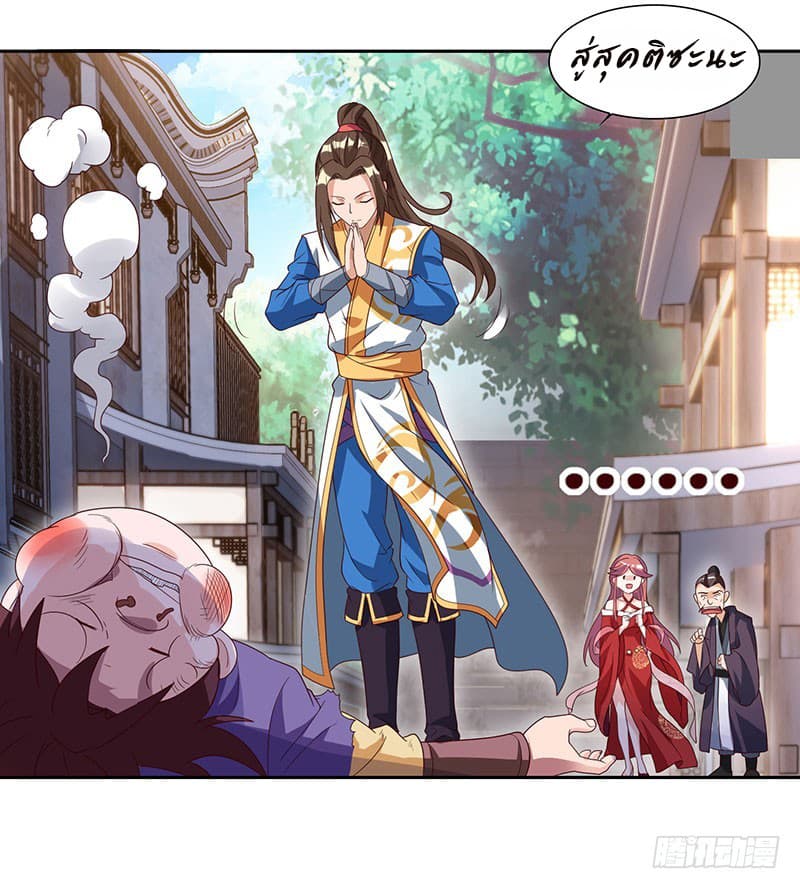 Dominate the Three Realms page 4