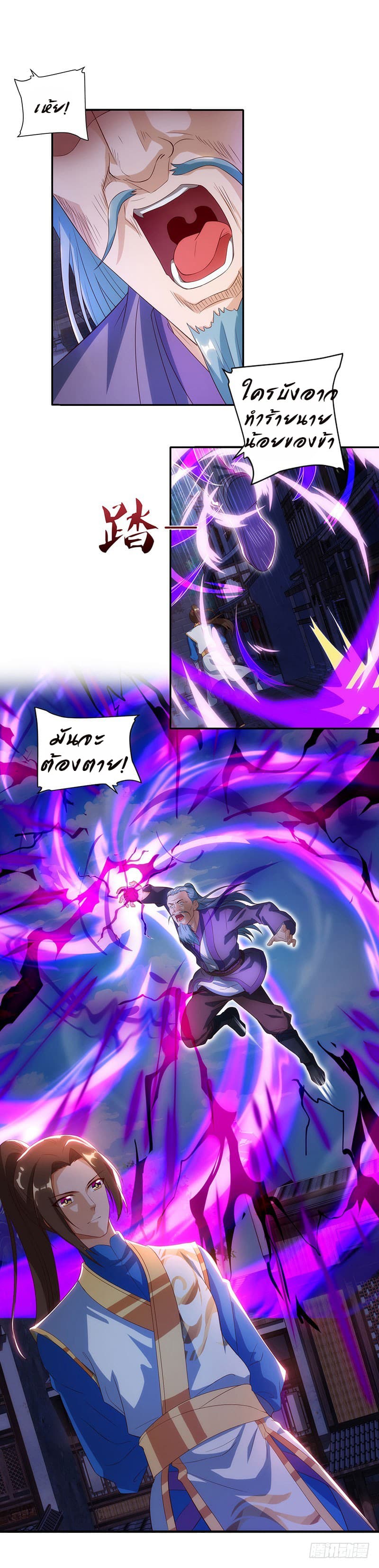 Dominate the Three Realms page 6