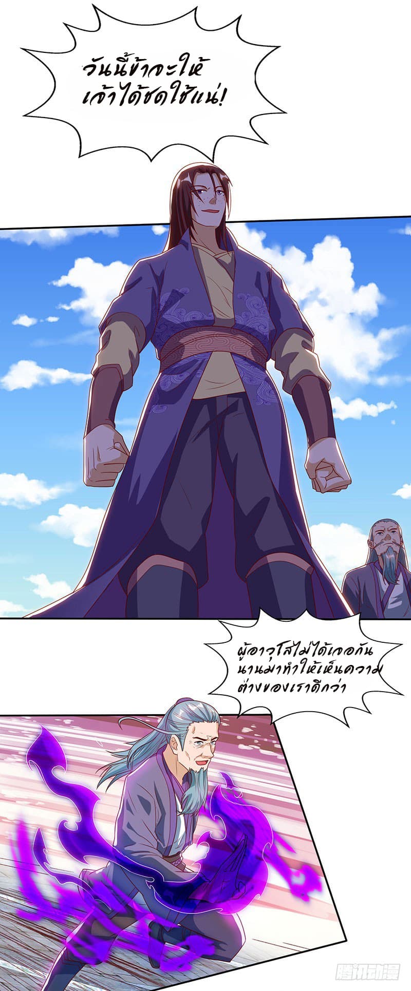 Dominate the Three Realms page 16