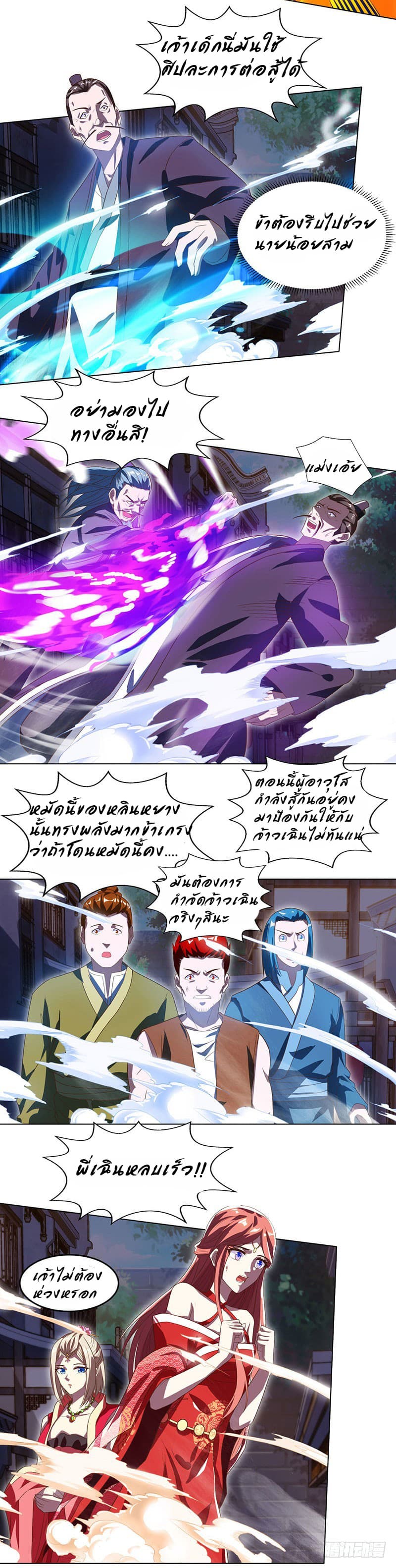 Dominate the Three Realms page 20