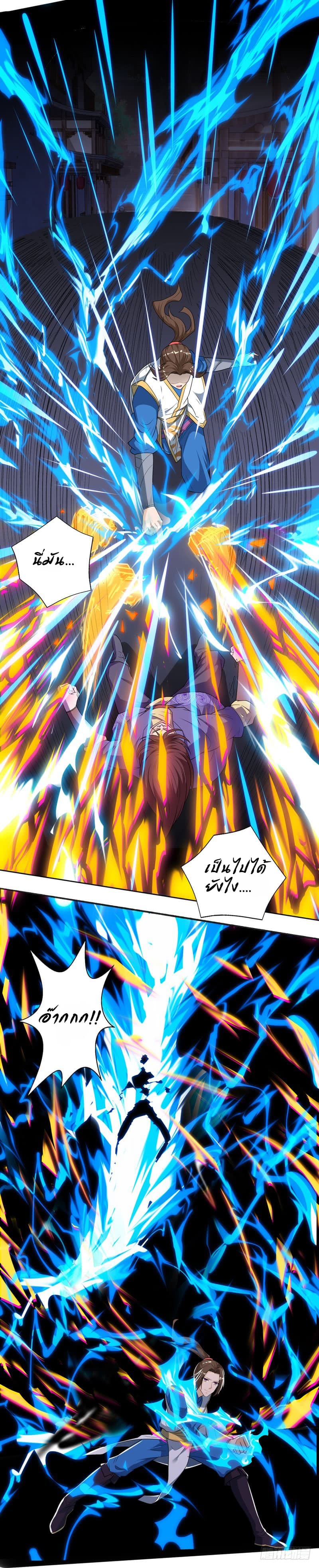 Dominate the Three Realms page 3