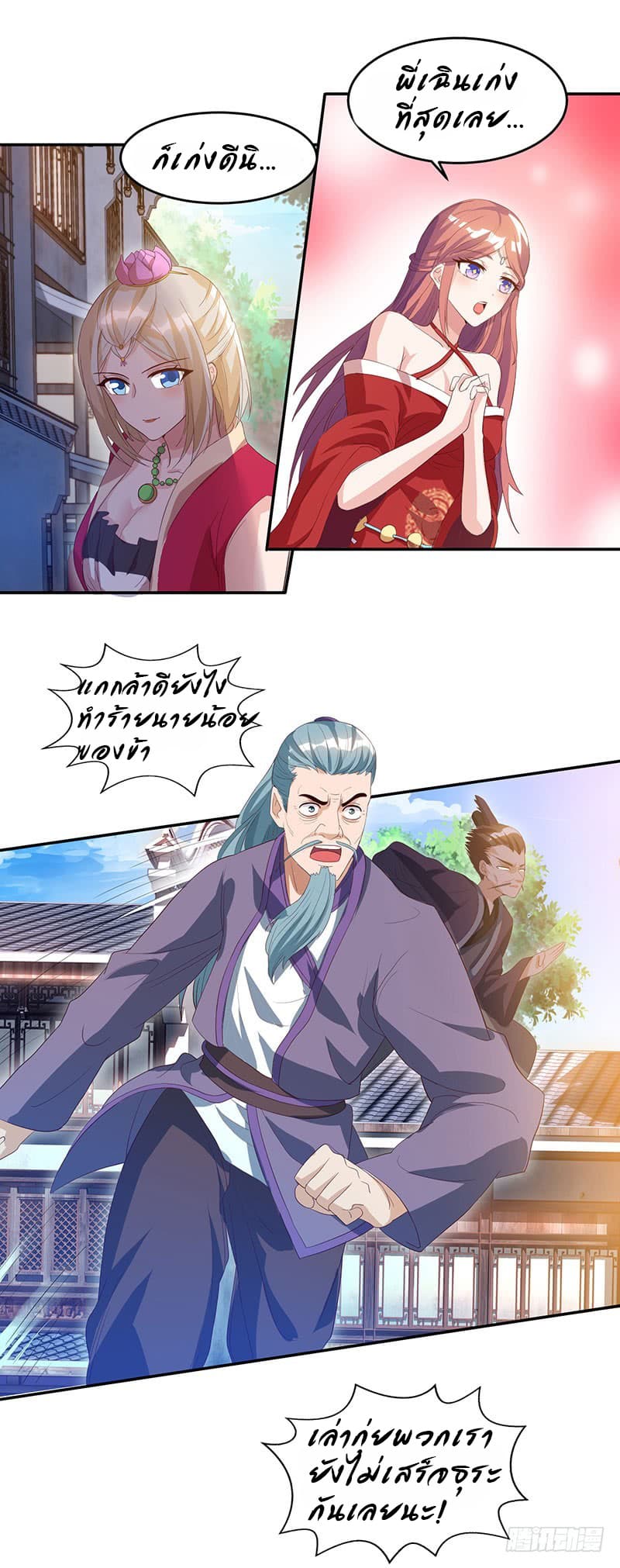 Dominate the Three Realms page 7