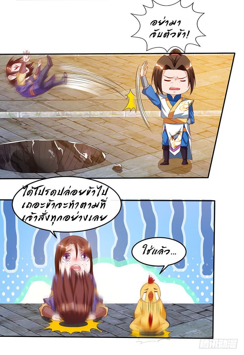 Dominate the Three Realms page 11